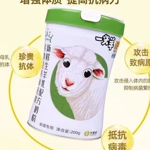 外星猫一头羊新鲜生羊乳配方奶粉猫狗宠物营养补充剂调理肠胃免疫